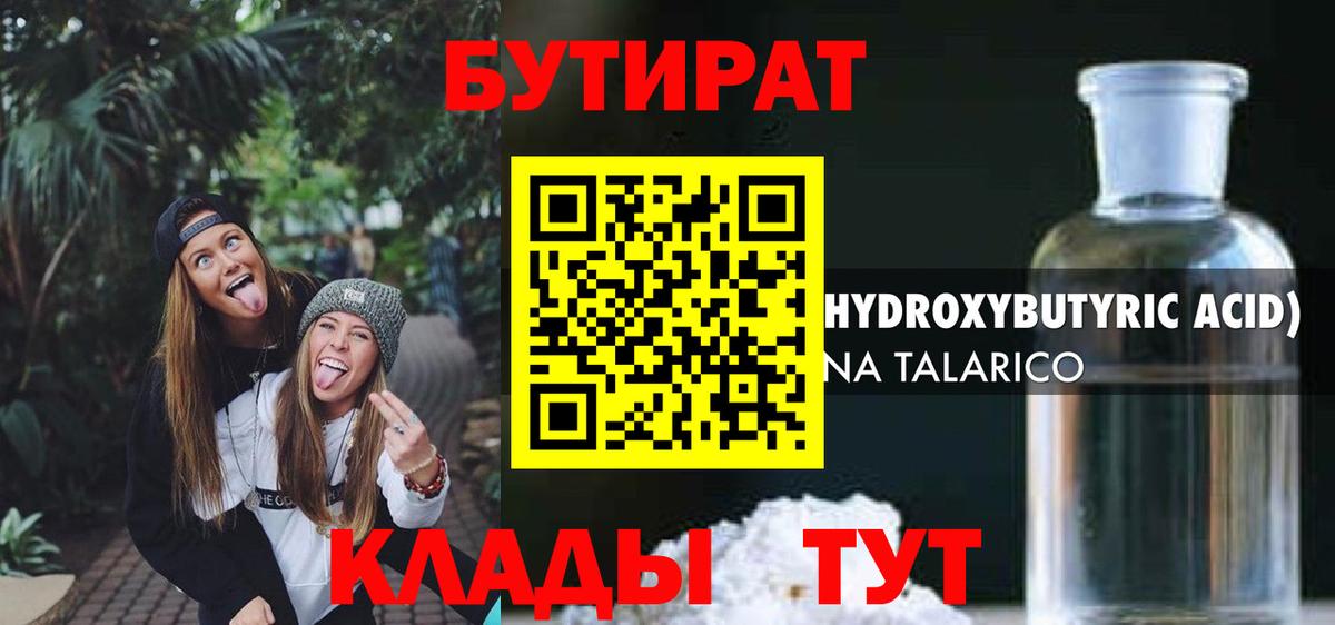 Серов  Бутират  Вход с VPN  БУТИРАТ Butirat 