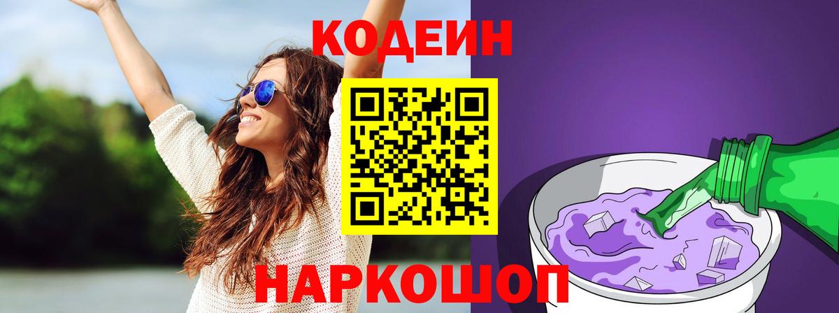 Codein Purple Drank Серов