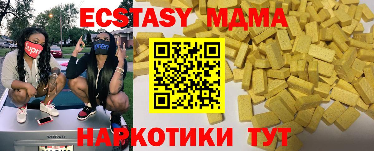 Экстази MDMA  Вход с VPN  Экстази  Серов  Экстази XTC 