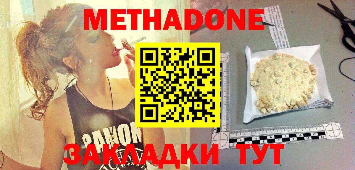 МЕТАДОН methadone  Вход с VPN  МЕТАДОН мёд  Серов 